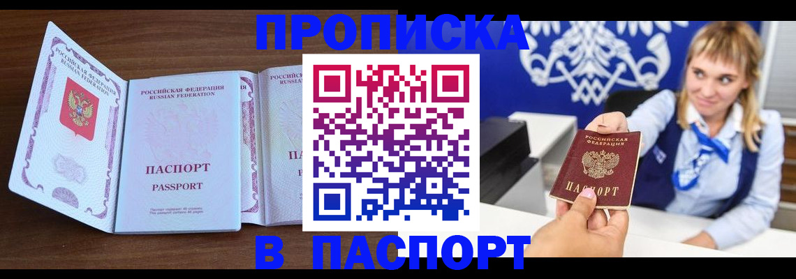 временная регистрация для всех в Рошале
