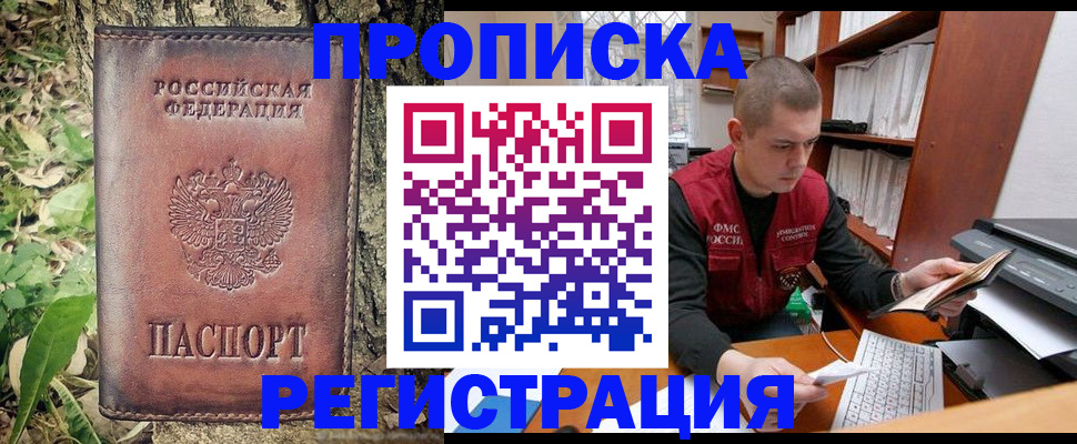 временная регистрация законно в Рошале