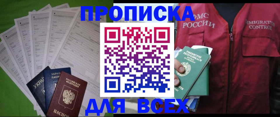 прописка паспорт в Рошале